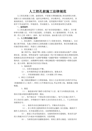 人工挖孔桩施工规范