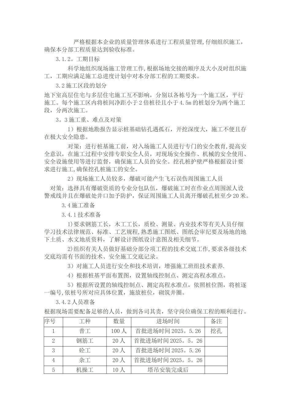 人工挖孔桩施工方案55508_第3页
