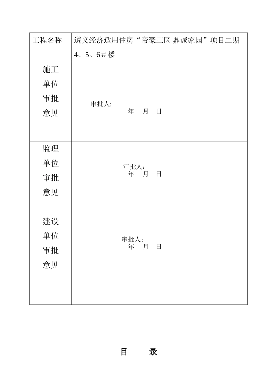 人工挖孔桩水磨钻施工方案_第2页