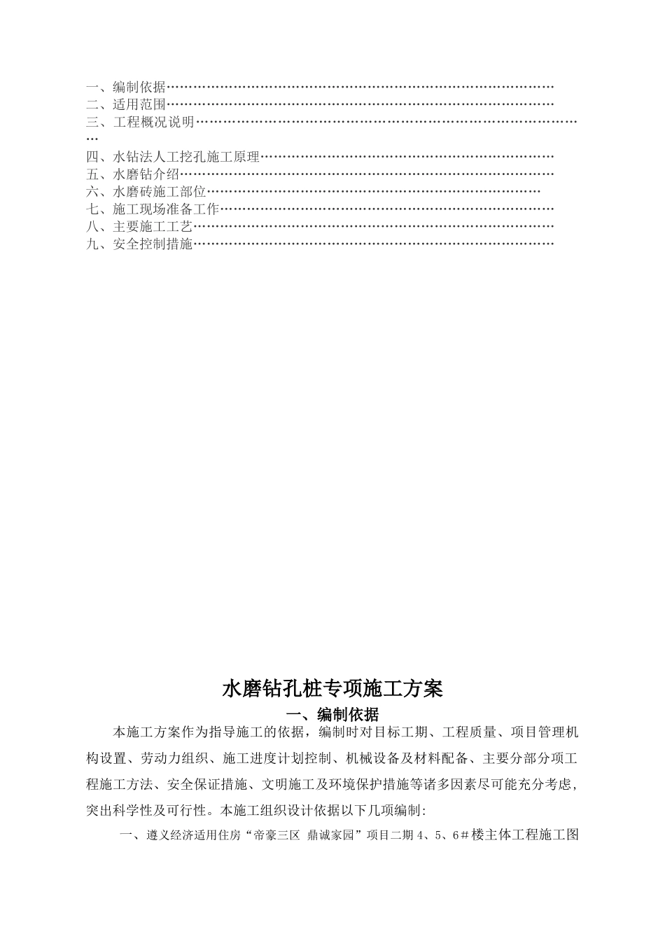 人工挖孔桩水磨钻施工方案_第3页