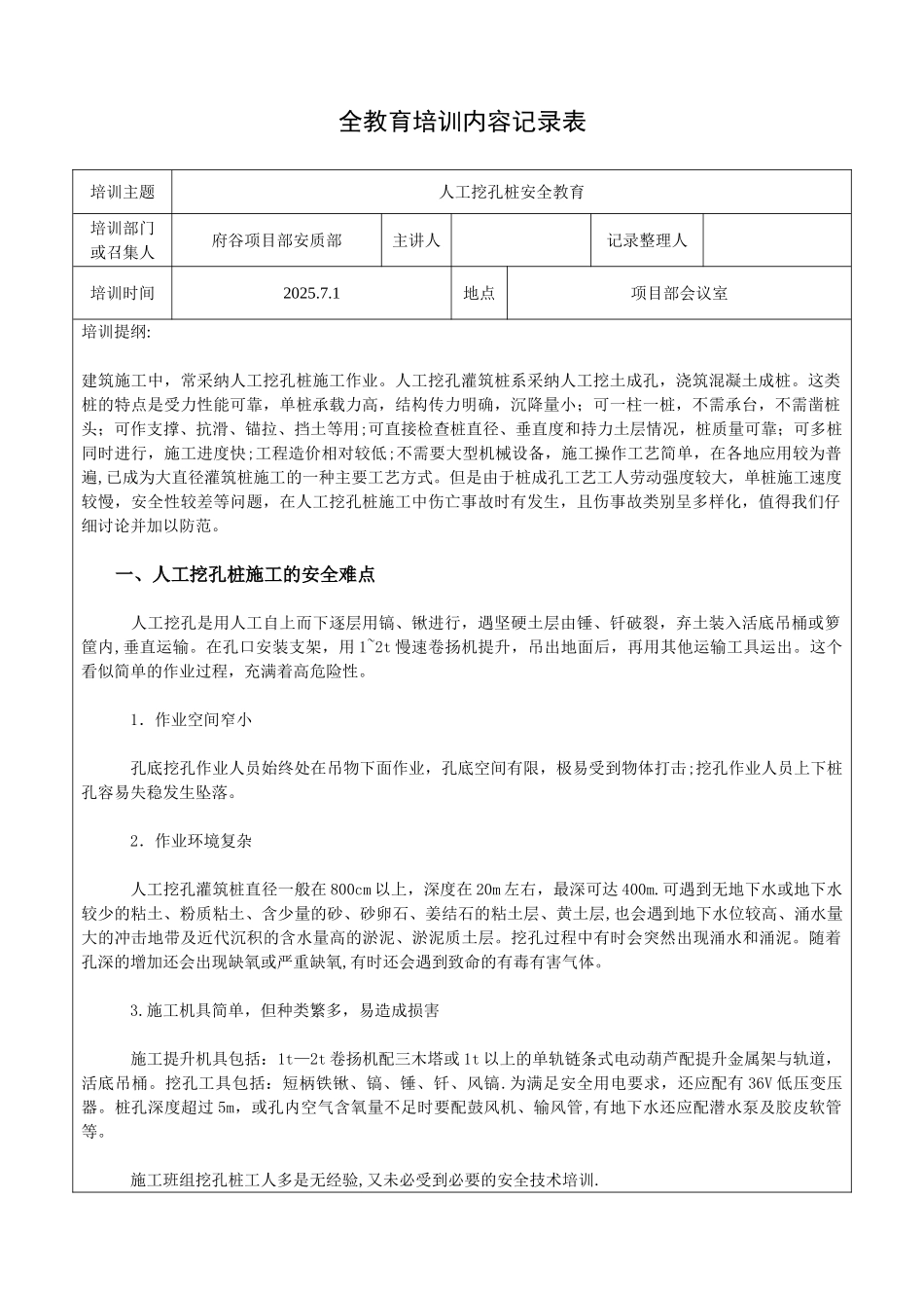 人工挖孔桩桩安全教育培训_第1页