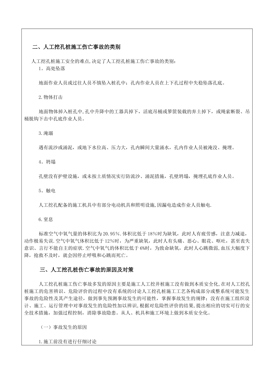 人工挖孔桩桩安全教育培训_第2页