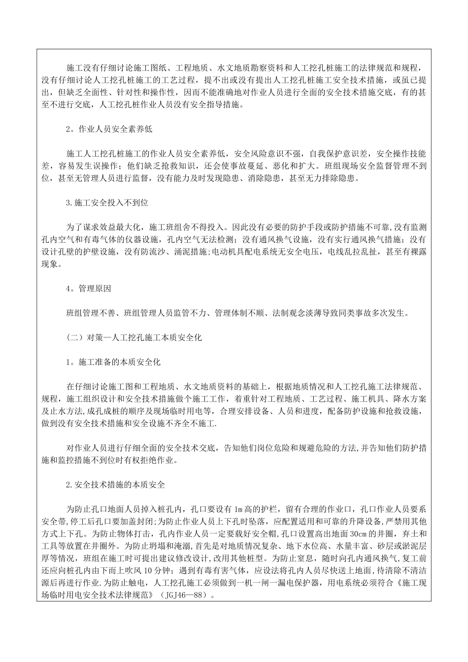 人工挖孔桩桩安全教育培训_第3页