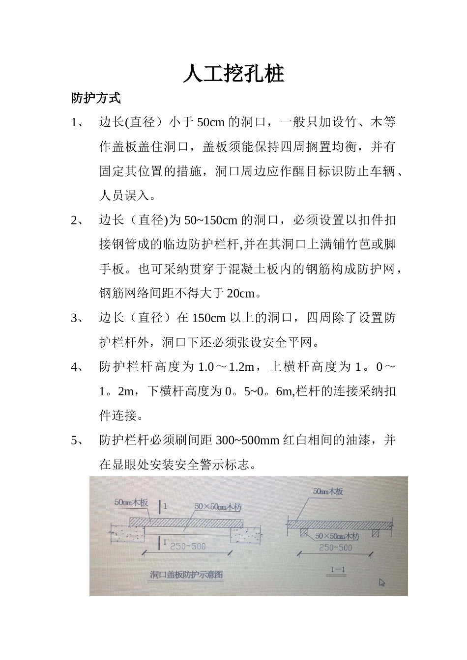 人工挖孔桩标准化方案_第1页