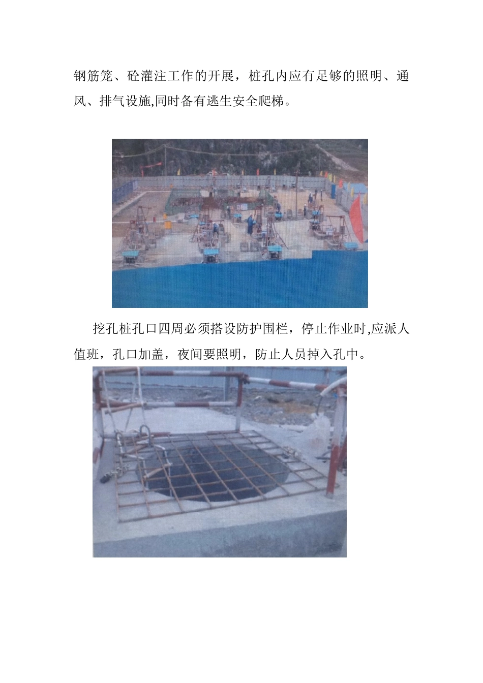 人工挖孔桩标准化方案_第3页