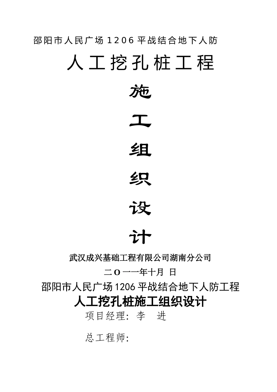 人工挖孔桩施工组织设计2_第1页