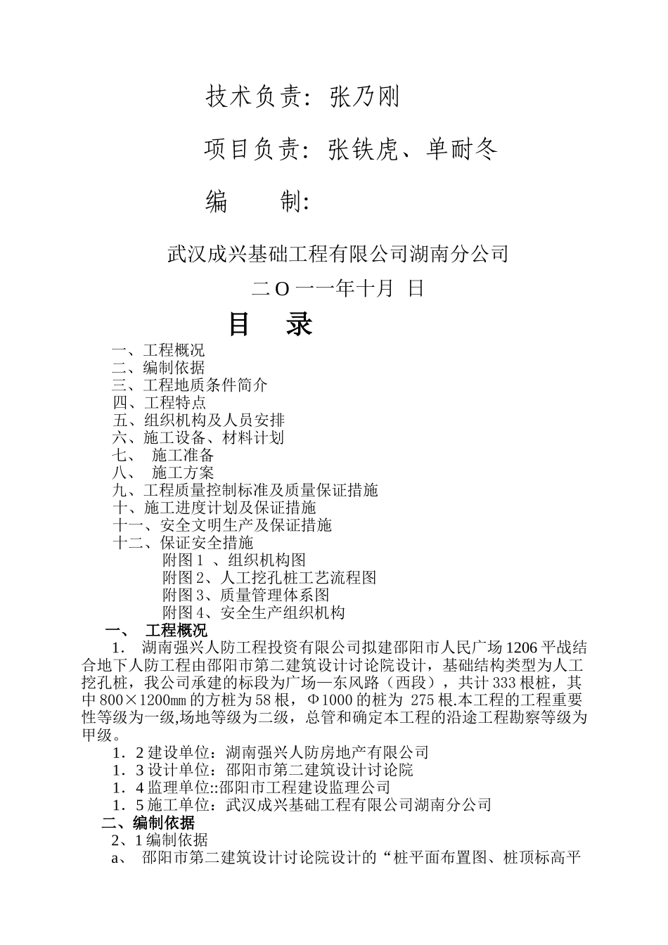 人工挖孔桩施工组织设计2_第2页