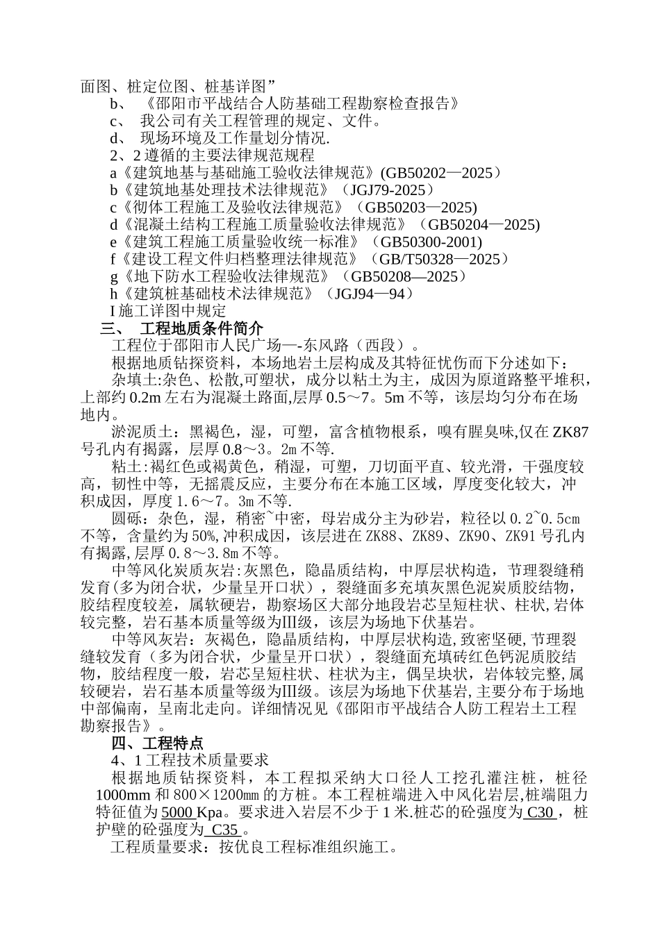 人工挖孔桩施工组织设计2_第3页