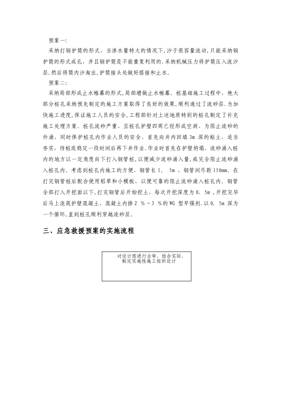 人工挖孔桩流沙处理施工方案及安全技术措施_第2页
