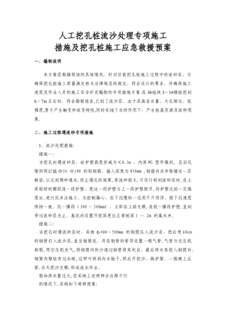 人工挖孔桩流沙处理施工方案及安全技术措施