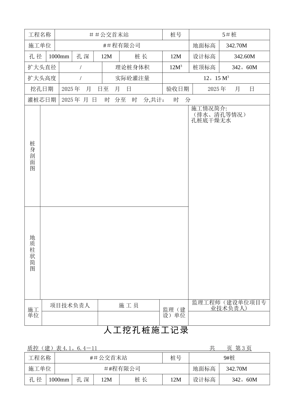 人工挖孔桩施工记录_第2页