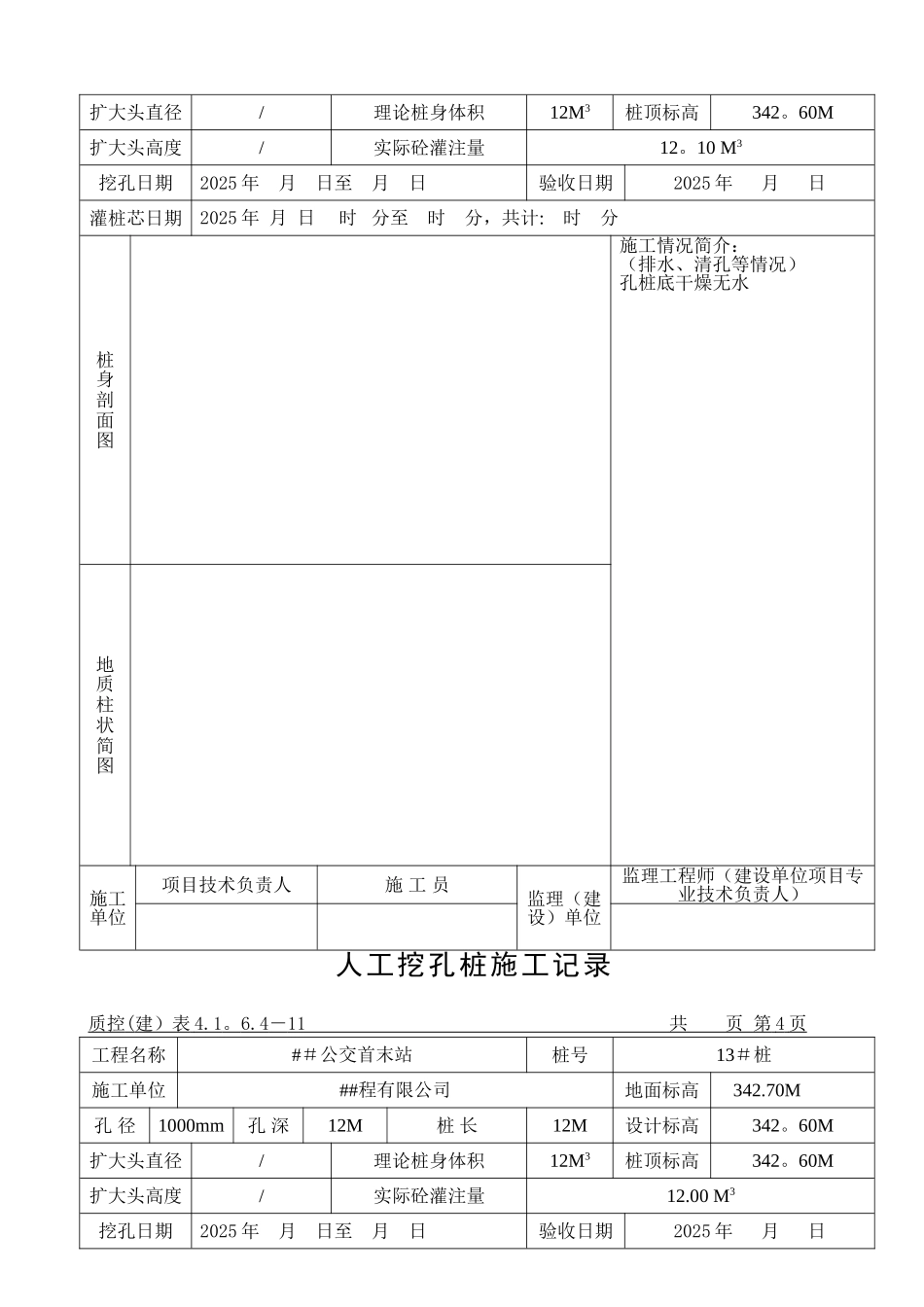 人工挖孔桩施工记录_第3页