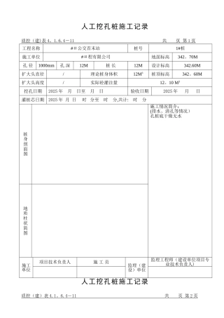 人工挖孔桩施工记录