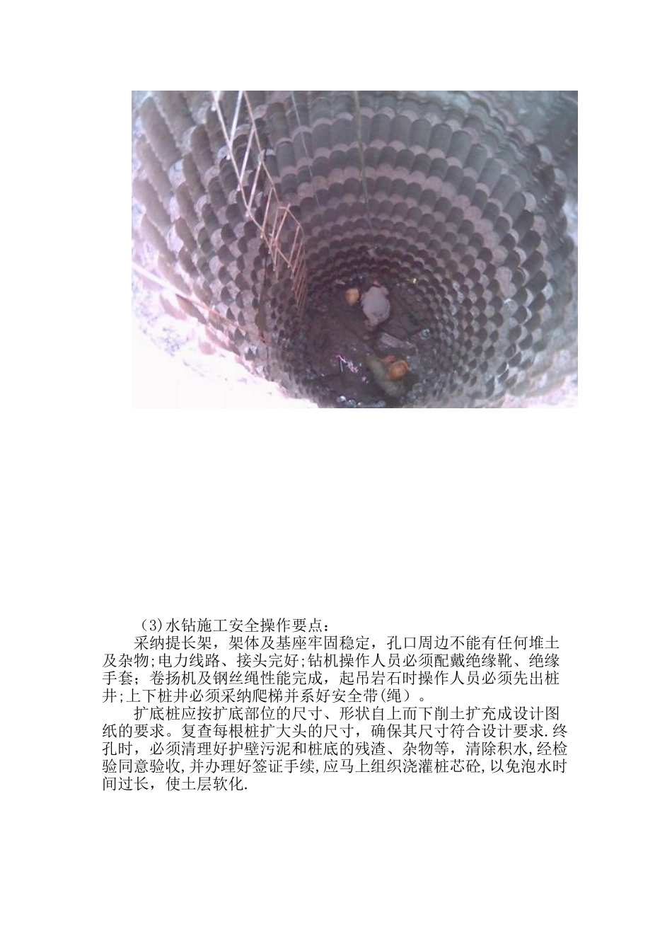 人工挖孔桩水钻施工方案_第2页