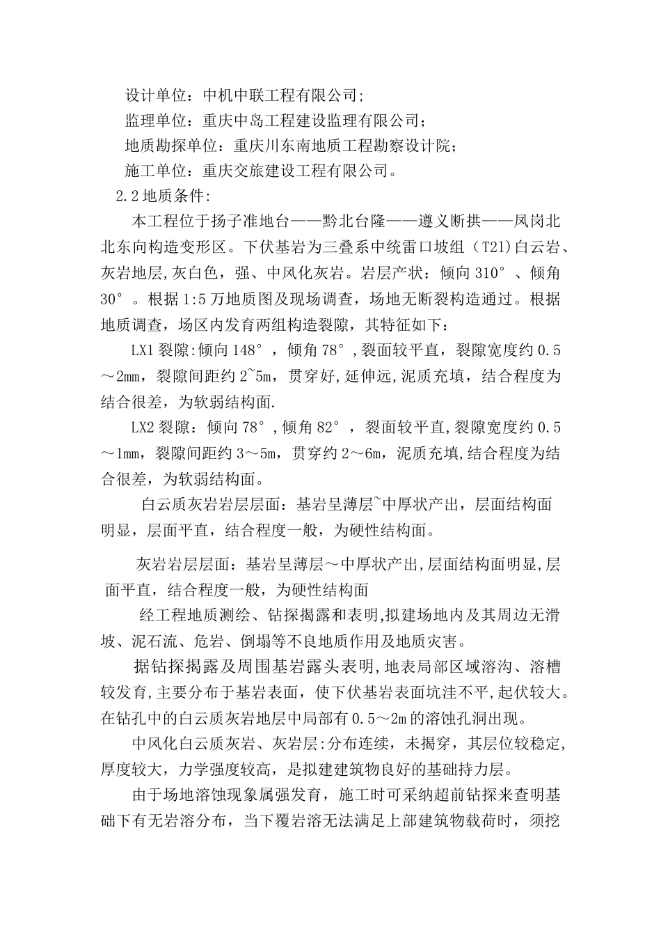 人工挖孔桩溶洞处理方案_第3页