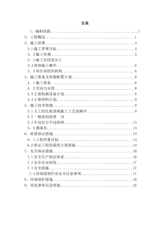 人工挖孔桩溶洞处理方案