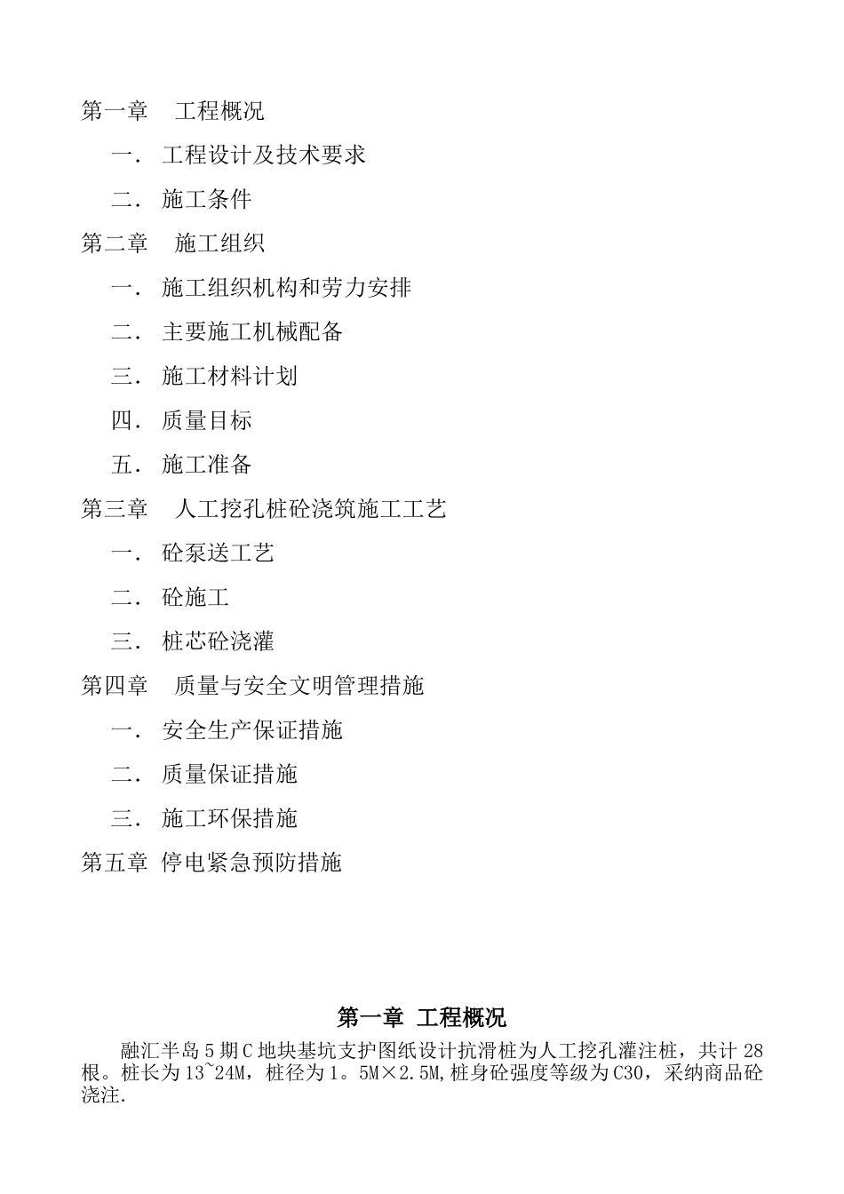 人工挖孔桩混凝土浇筑方案60890_第3页