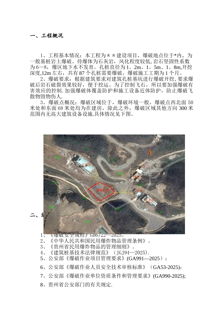 人工挖孔桩爆破方案_第3页