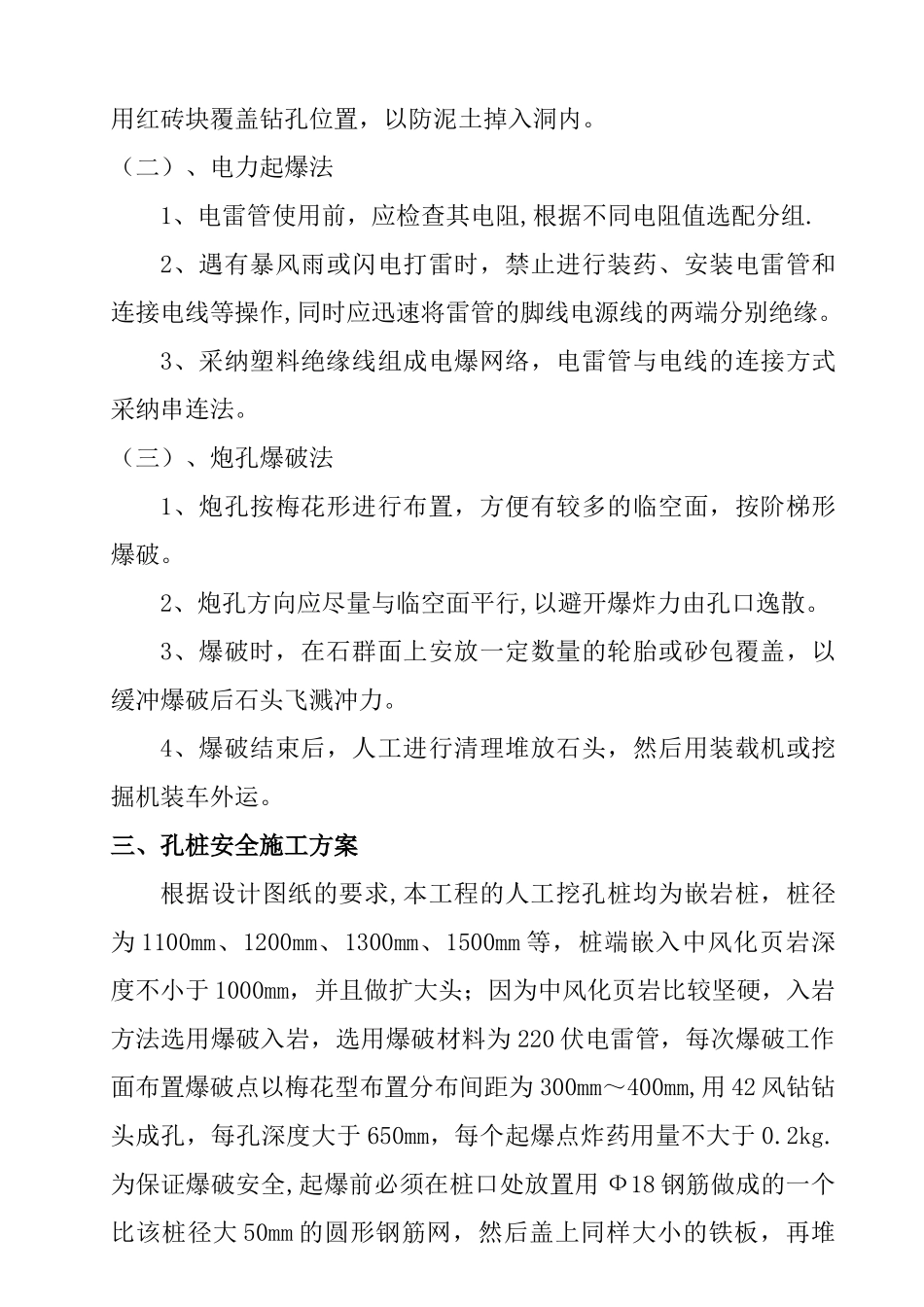 人工挖孔桩爆破施工方案_第2页