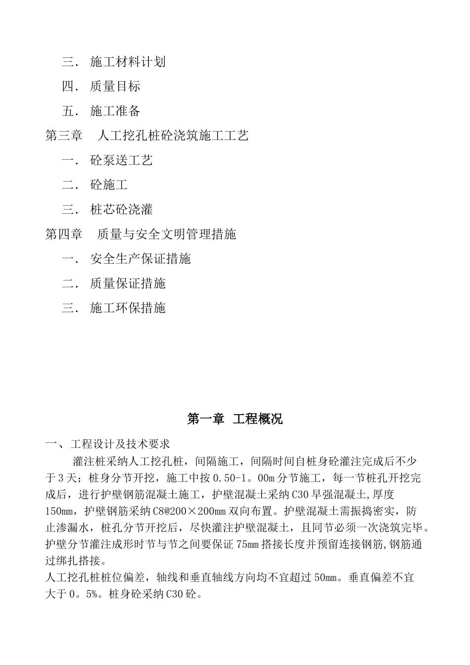 人工挖孔桩混凝土浇筑方案_第2页