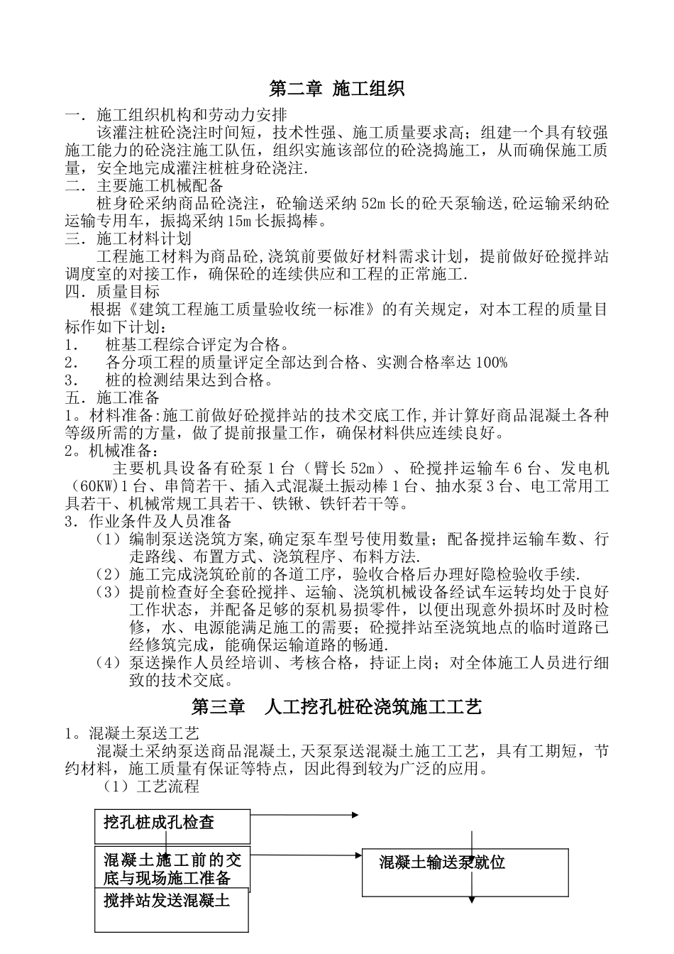 人工挖孔桩混凝土浇筑方案_第3页