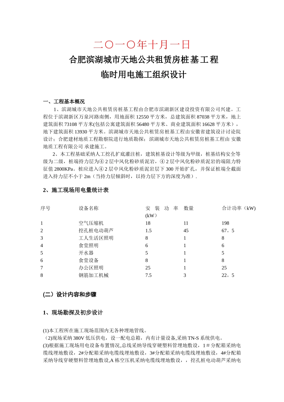 人工挖孔桩用电方案_第2页