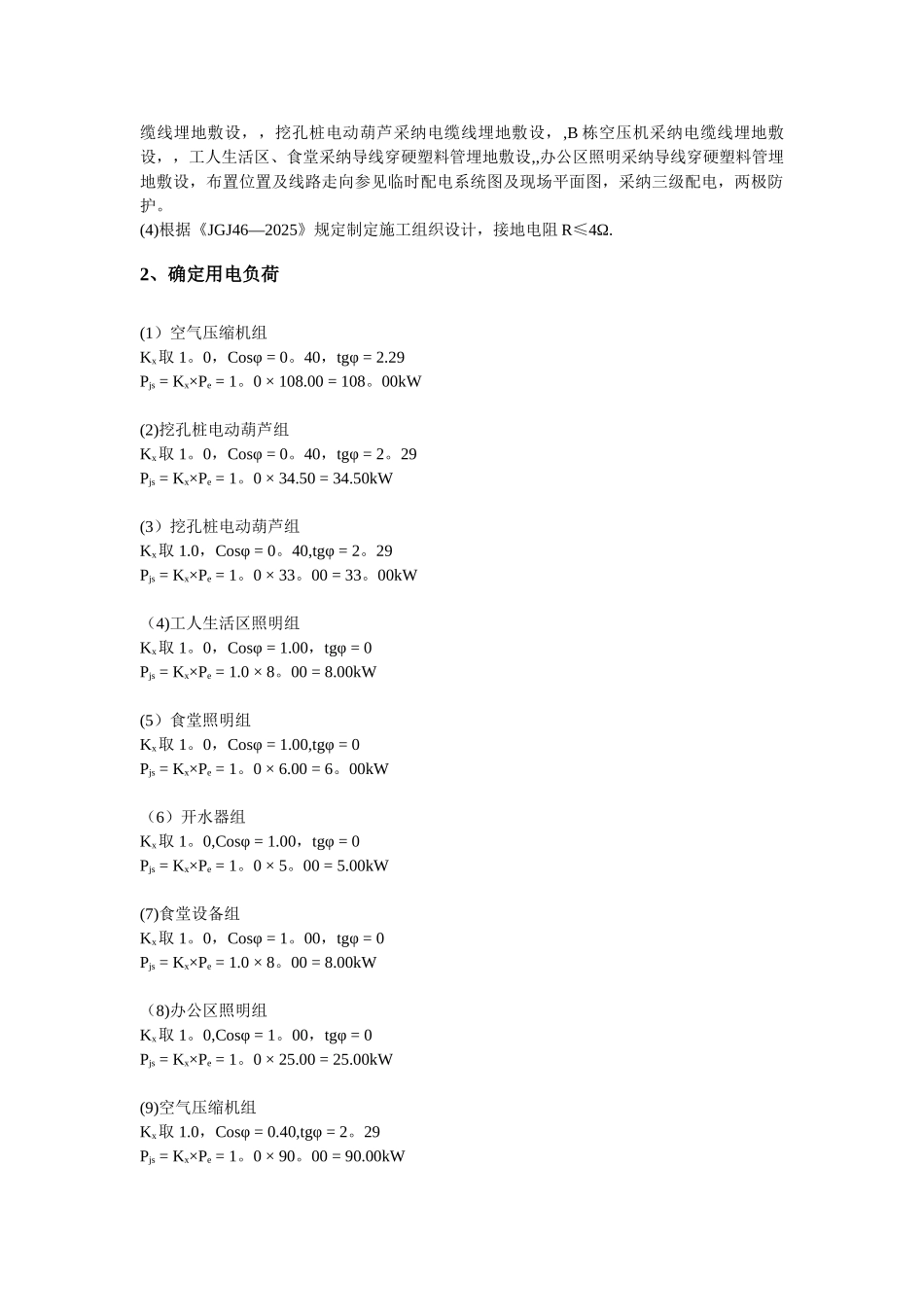 人工挖孔桩用电方案_第3页