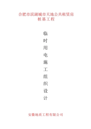 人工挖孔桩用电方案