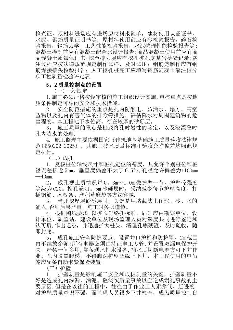 人工挖孔桩监理细则_第3页