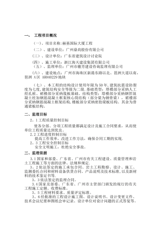 人工挖孔桩监理细则