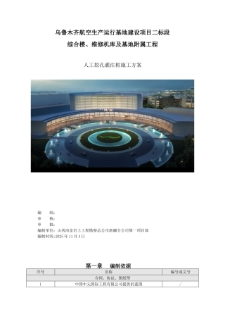 人工挖孔桩灌注桩施工方案