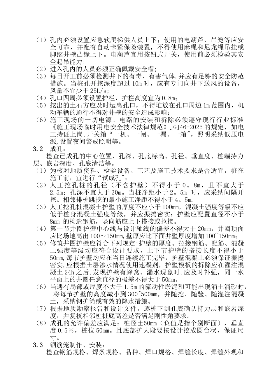 人工挖孔桩监理要点_第2页