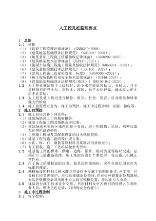 人工挖孔桩监理要点