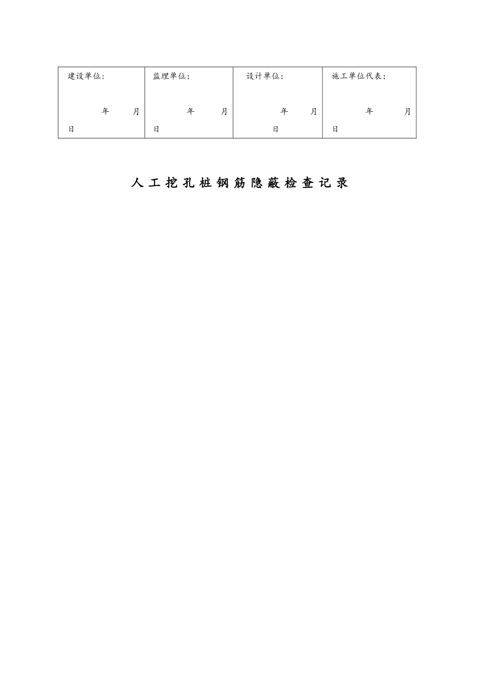 人工挖孔桩记录表格75426_第2页