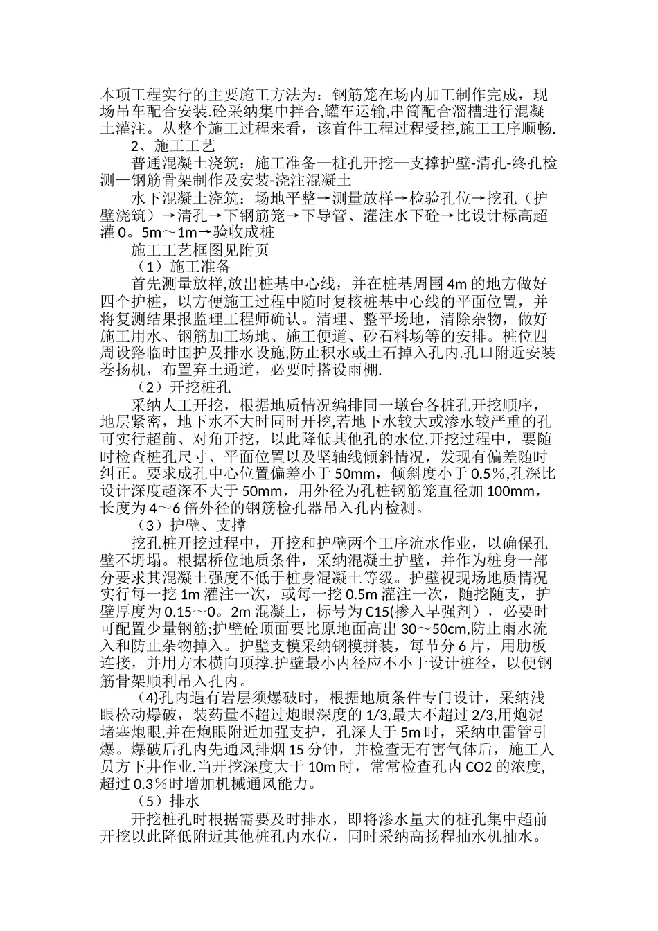 人工挖孔桩首件总结2025.4.27_第2页