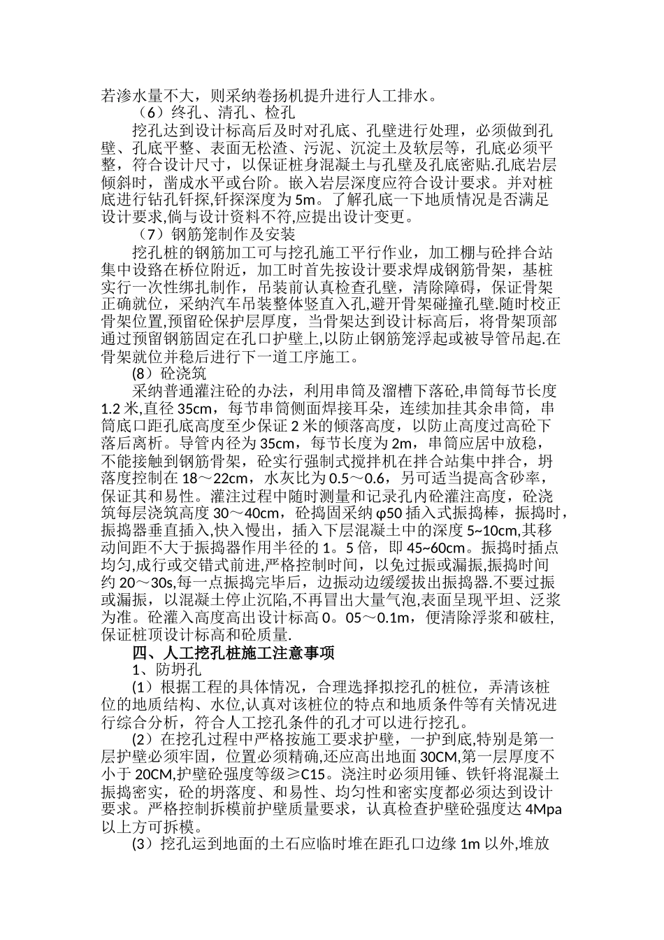 人工挖孔桩首件总结2025.4.27_第3页