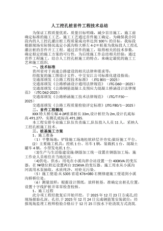 人工挖孔桩首件总结2025.4.27