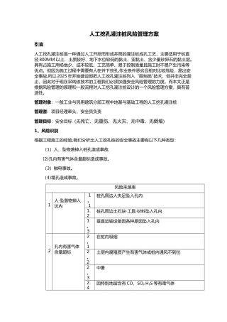 人工挖孔桩风险管理方案