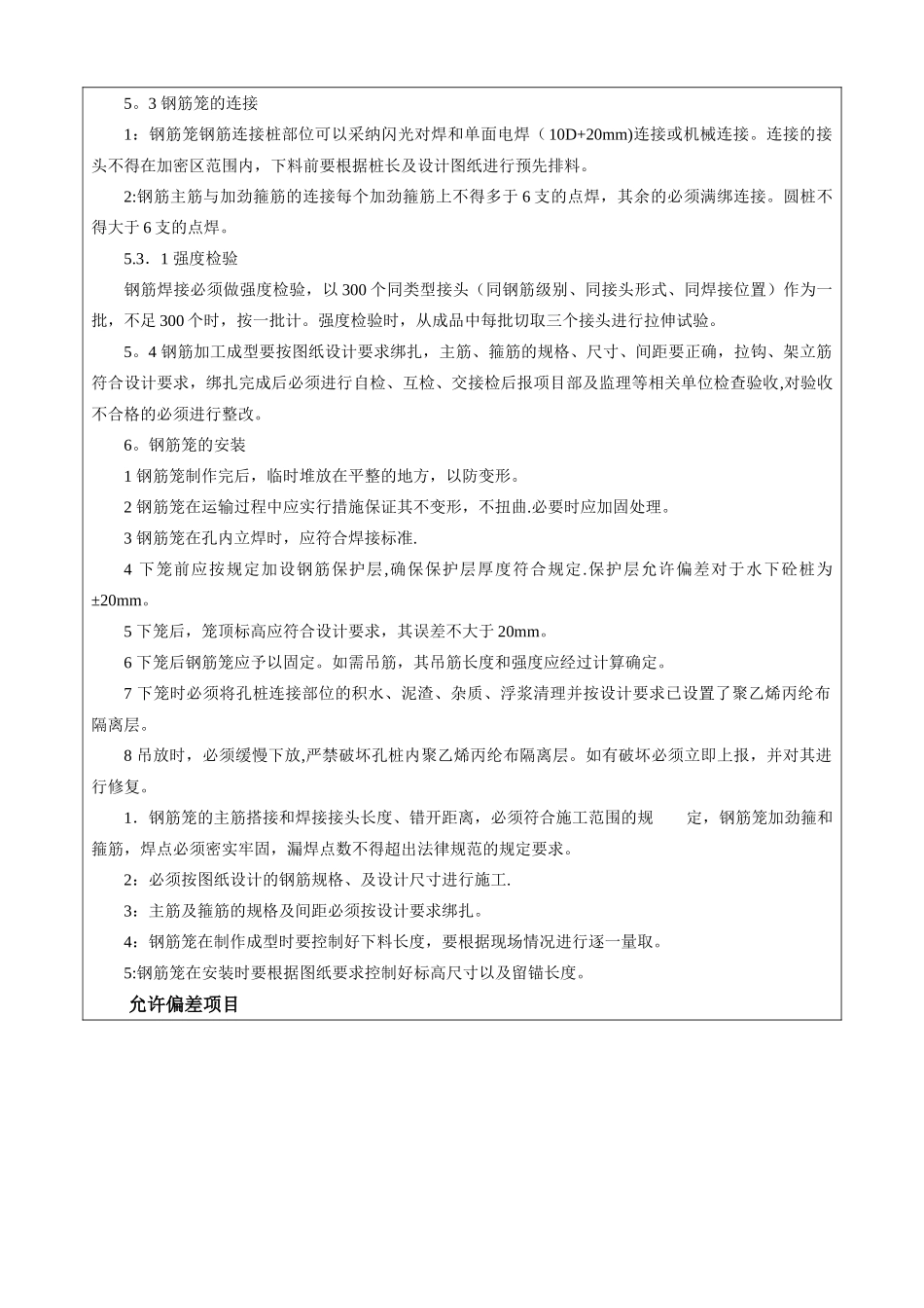 人工挖孔桩钢筋工程技术交底_第2页