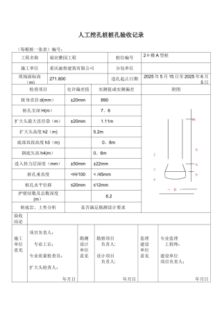 人工挖孔桩验收表格