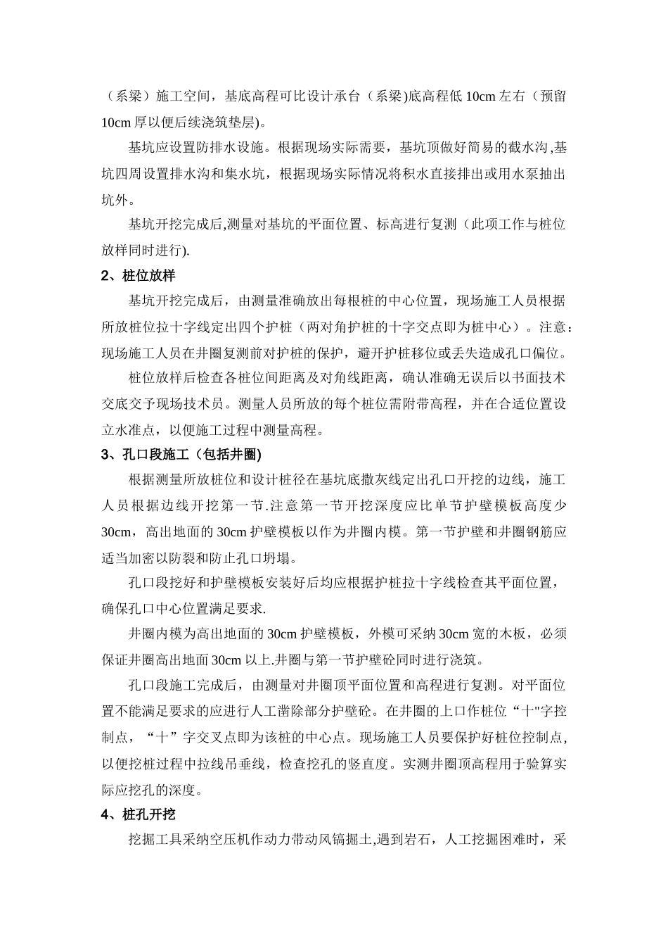 人工挖孔桩首件工程施工总结_第3页