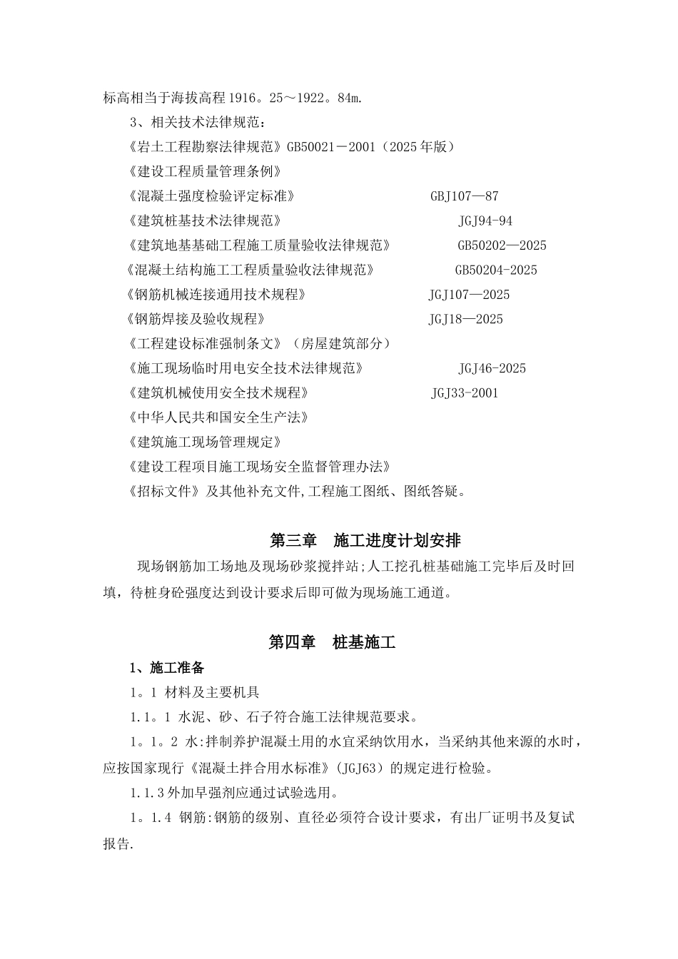 人工挖孔灌注桩专项施工方案_第2页