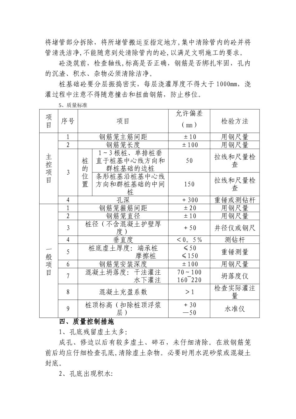 人工挖孔灌注桩混凝土施工方案_第3页