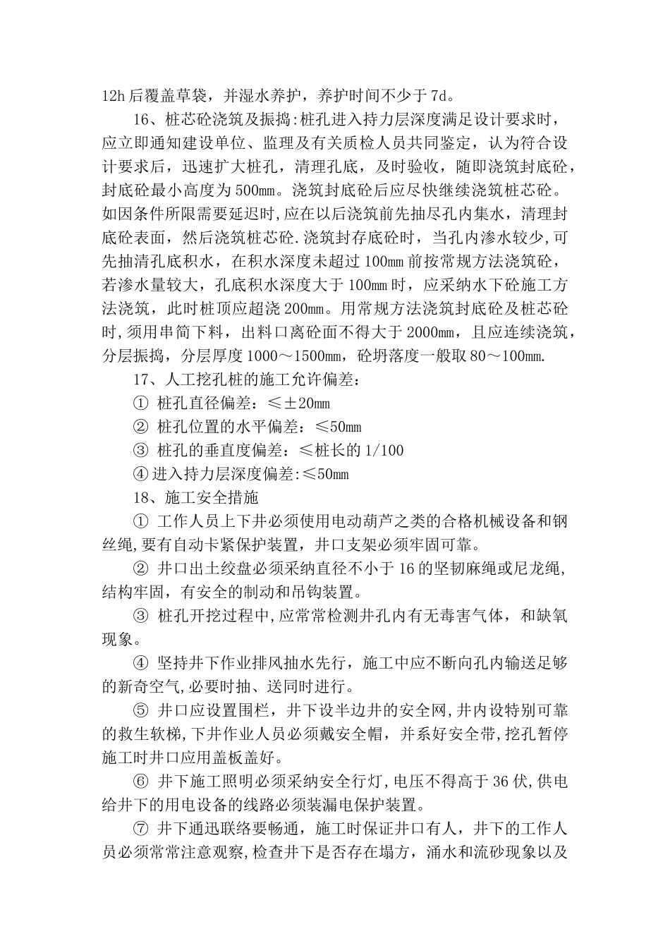 人工挖孔灌注桩施工方案1_第3页