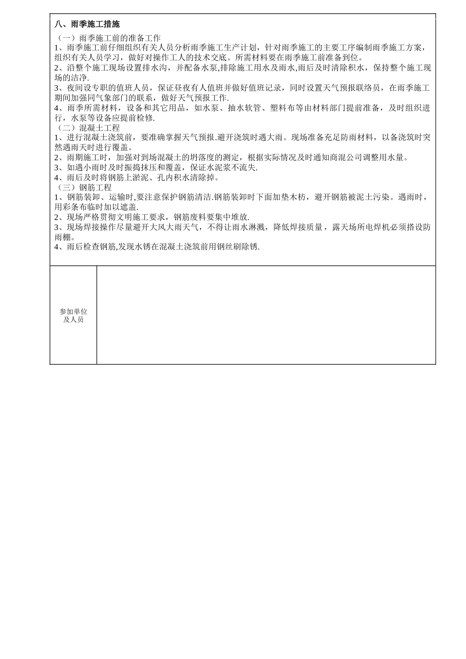 人工挖孔灌注桩混凝土浇筑施工技术交底_第3页