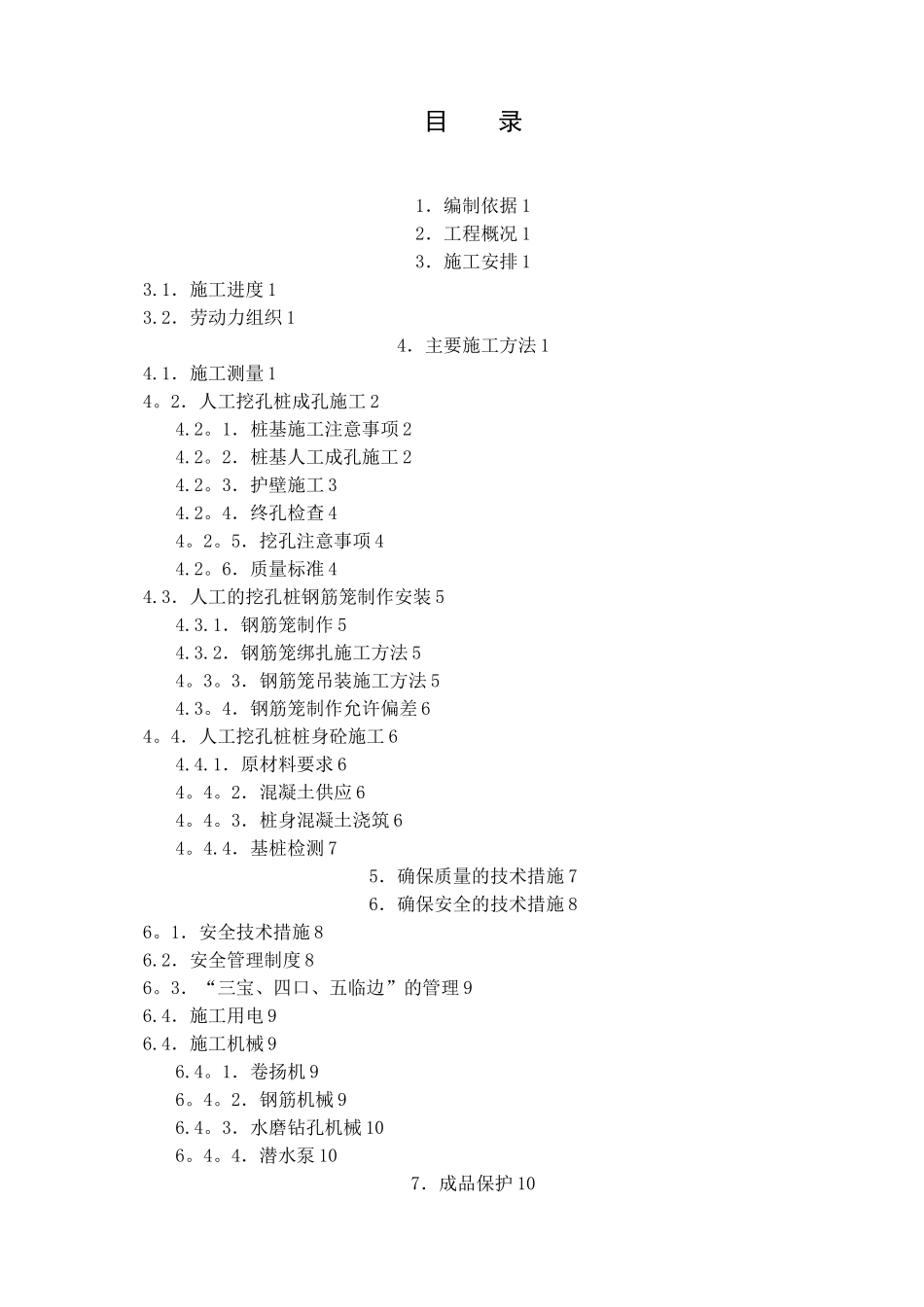 人工挖孔灌注桩施工方案_第2页
