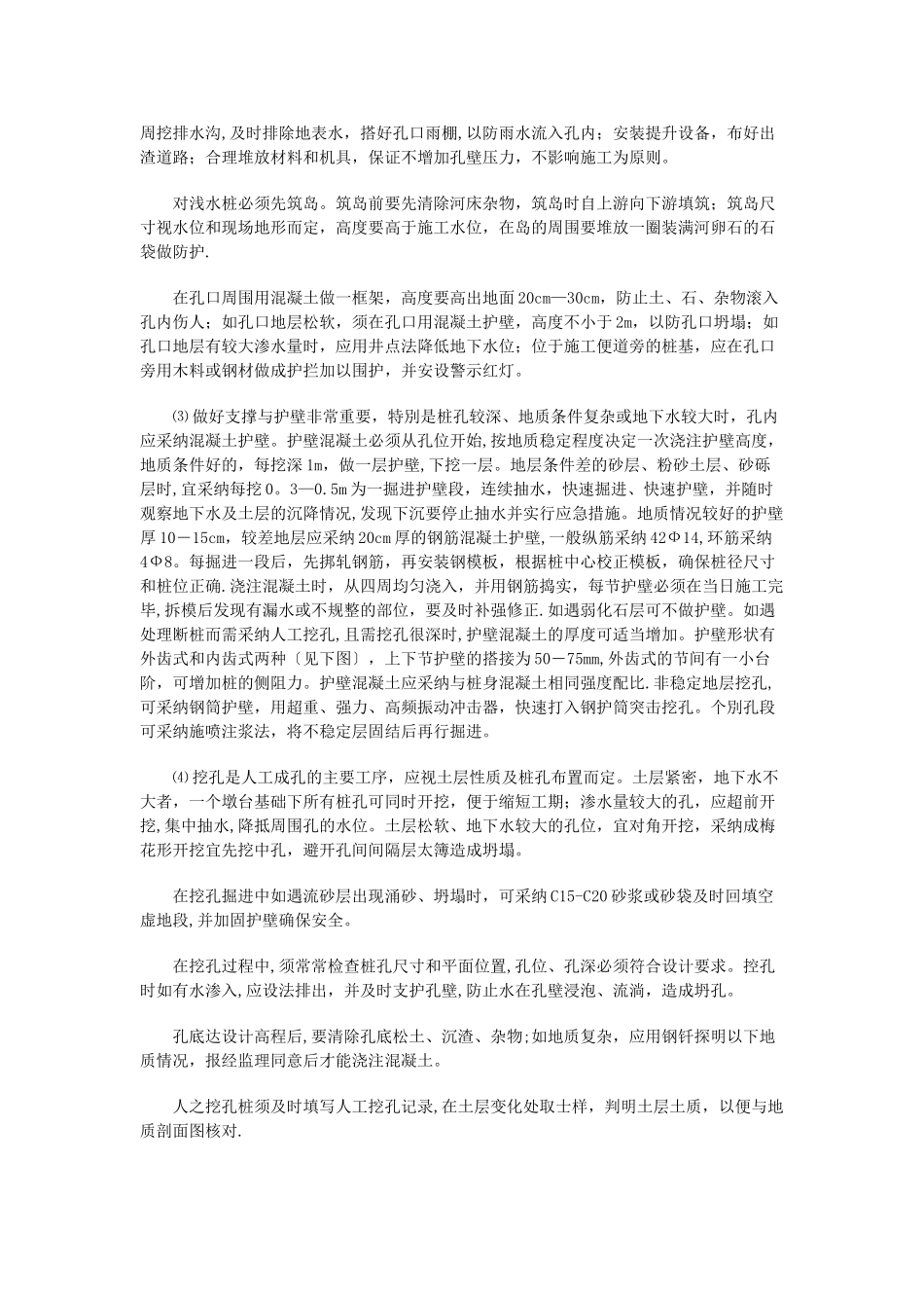 人工挖孔灌注桩的质量通病及防治_第3页