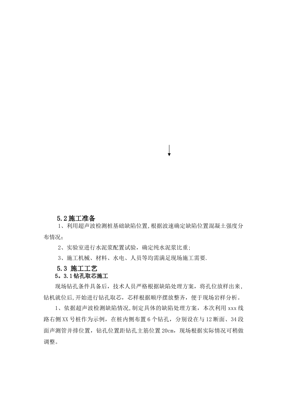 人工挖孔灌注桩缺陷高压注浆处理_第2页