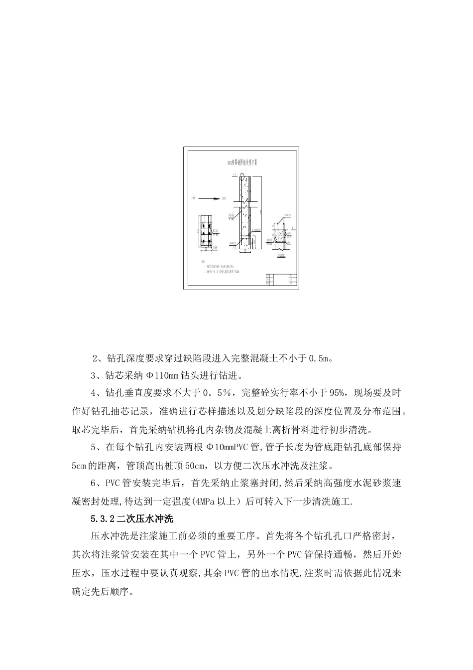 人工挖孔灌注桩缺陷高压注浆处理_第3页