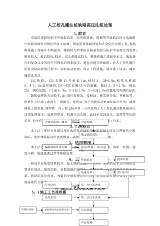 人工挖孔灌注桩缺陷高压注浆处理